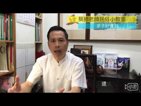 【民俗小教室】求子好運到!求子小撇步，如何改善磁場增加子女緣?