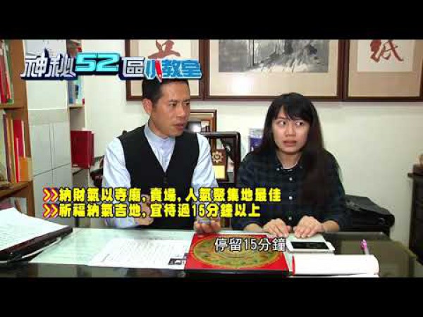 蔡滕老師-中天/大年初一做「這一招」讓您納財氣!