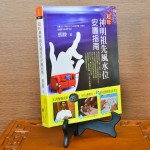 ? 超旺神明祖先風水位安置指南