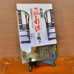 ? 你放對風水位了嗎？：神明祖先位的正誤興衰實例