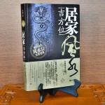 ? 居家吉方位：DIY測知房屋的吉凶方位